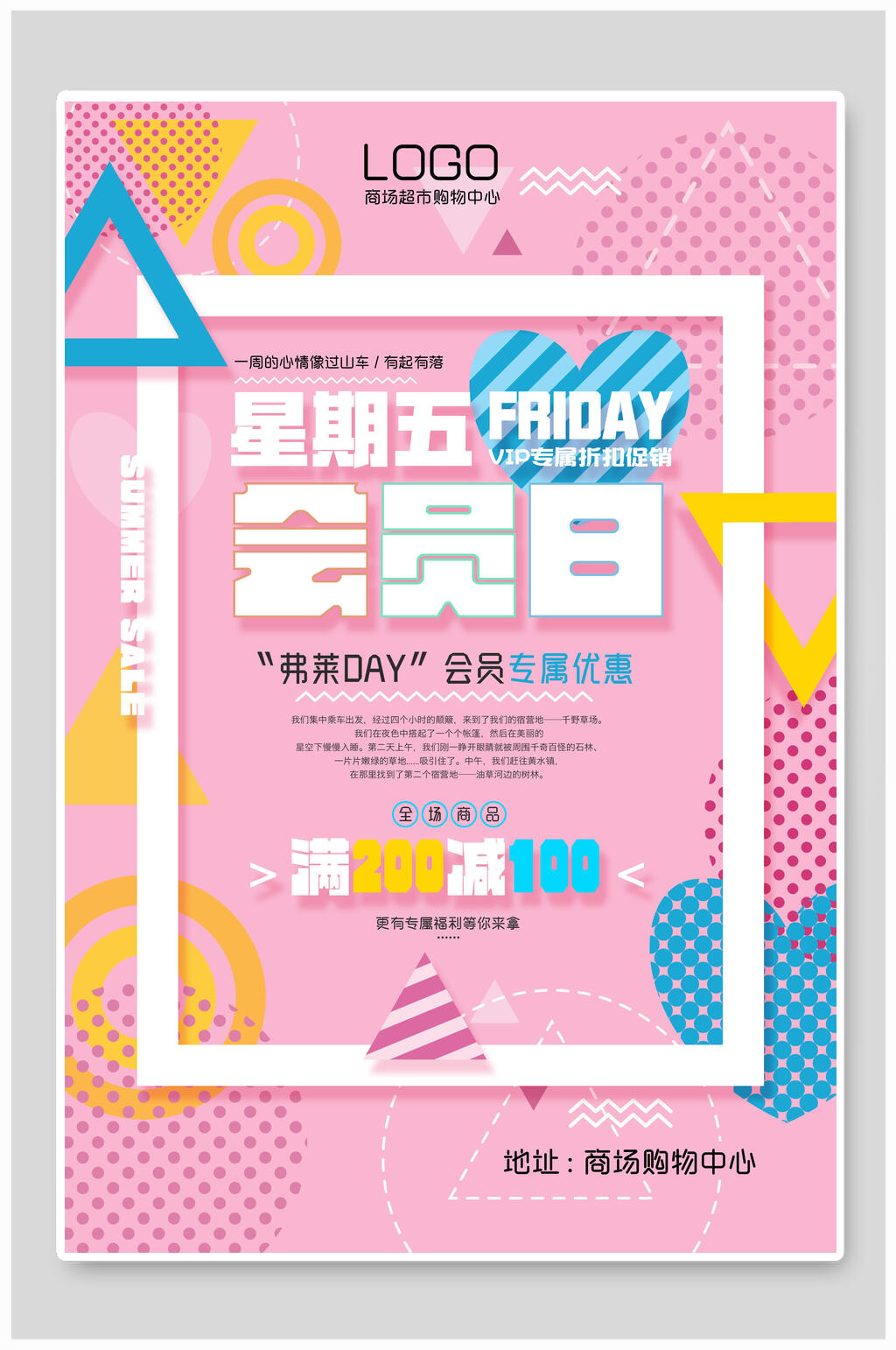 星期五会员日海报素材