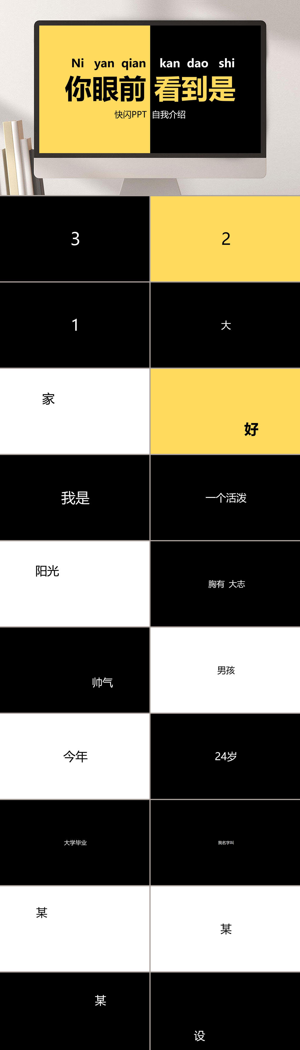个性大气潮流自我简介快闪PPT模板素材