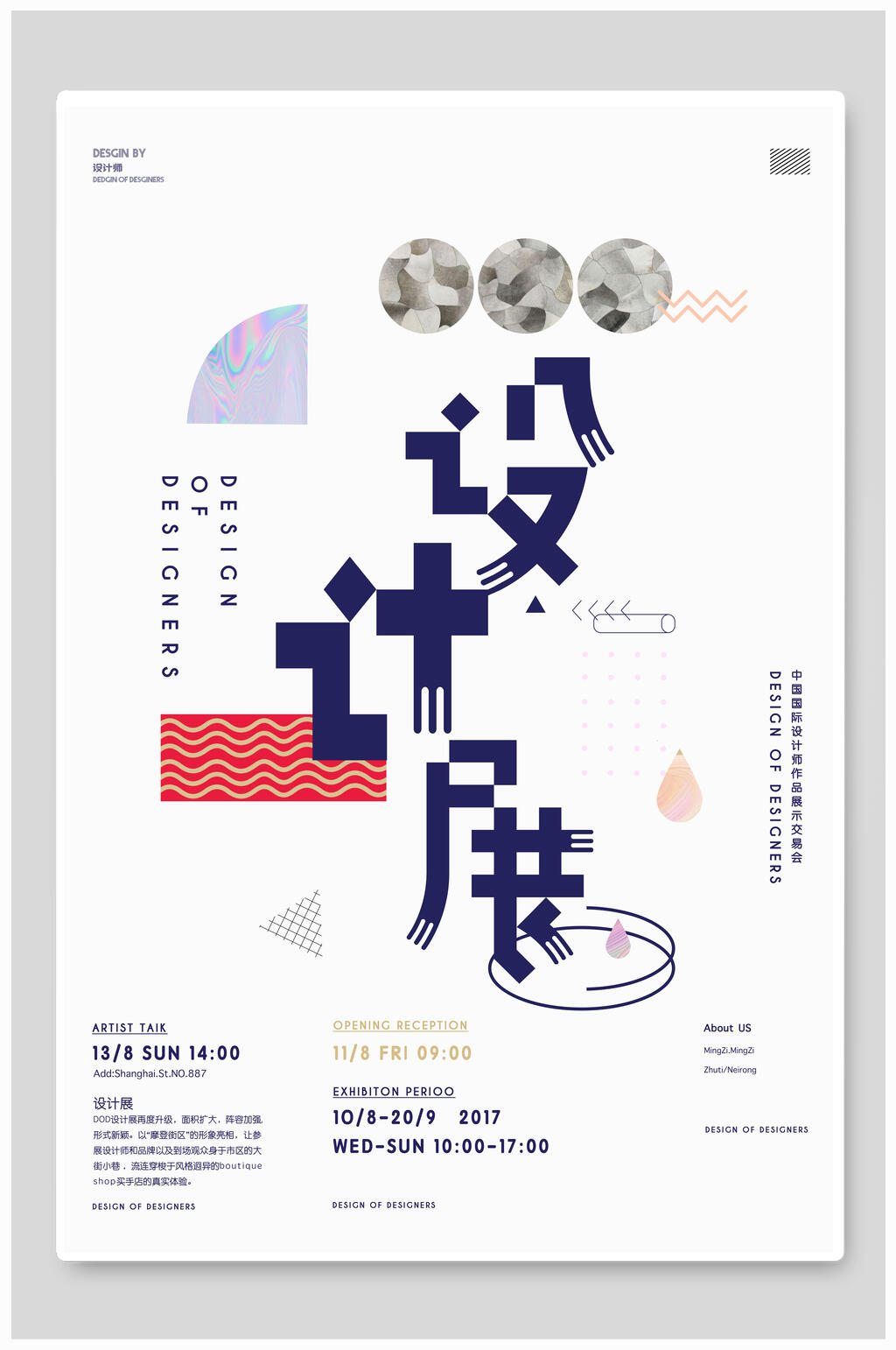 简约时尚设计展艺术展海报素材