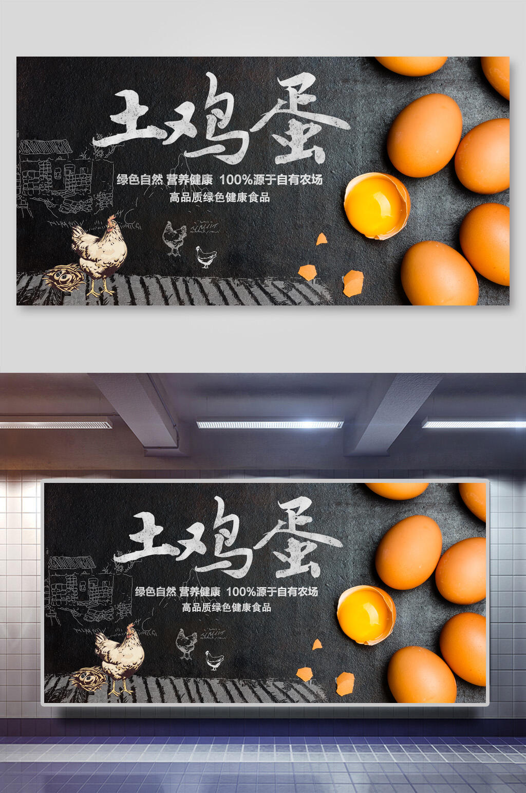 黑板风土鸡蛋海报素材