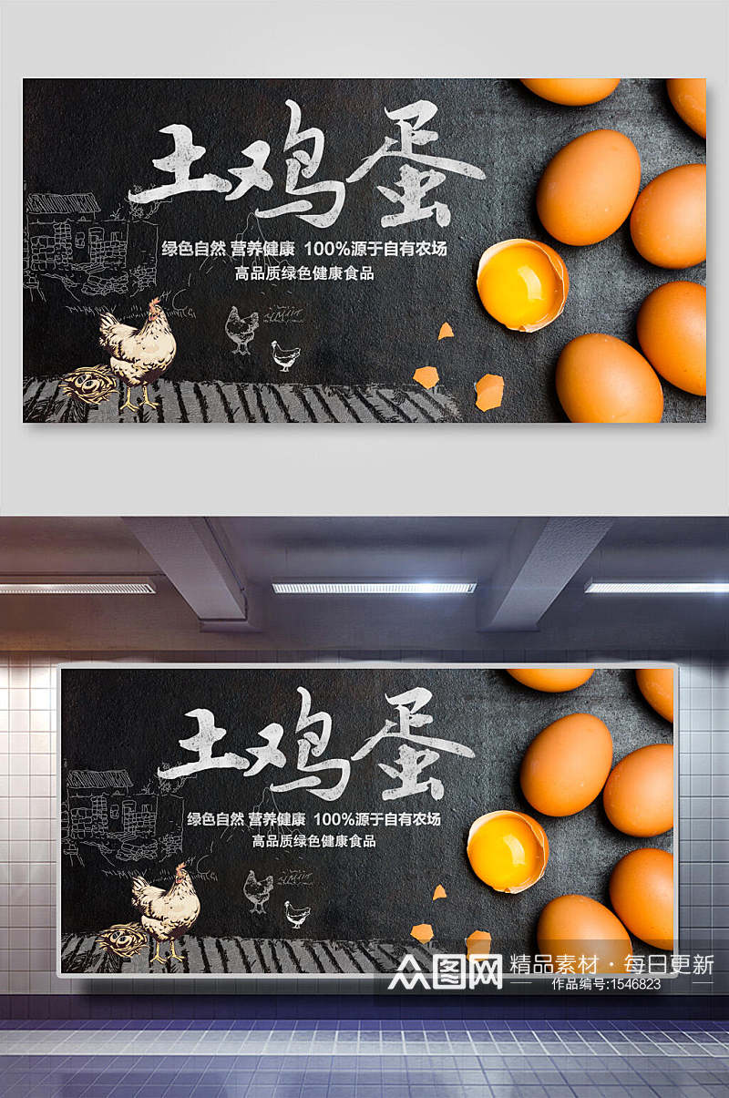 黑板风土鸡蛋海报素材