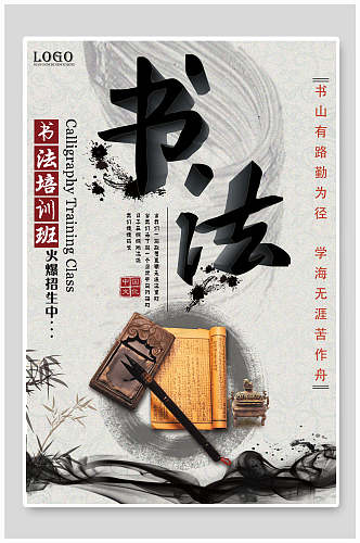 中国水墨书法培训招生海报设计