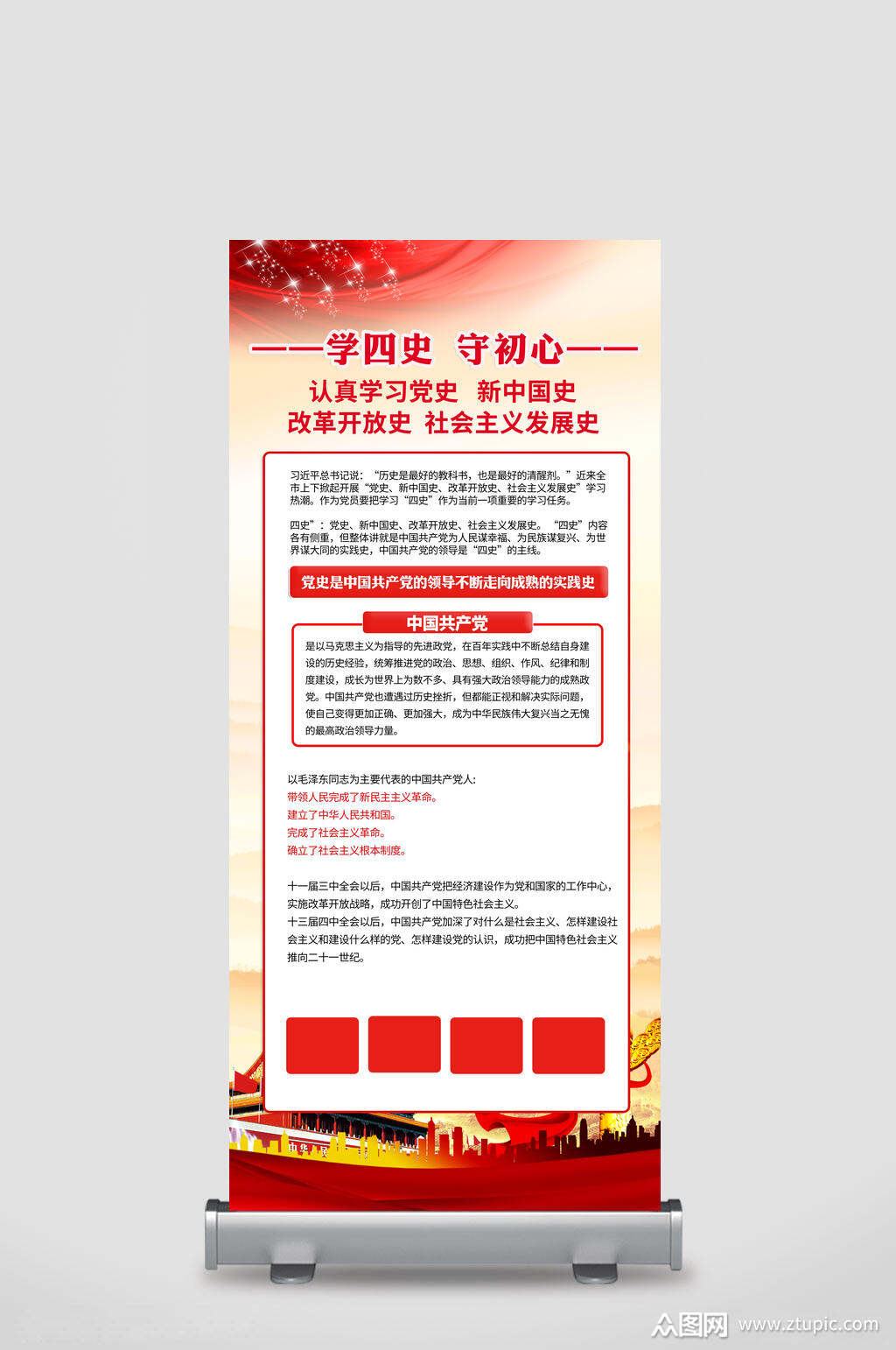 学习党史学四史守初心易拉宝展架