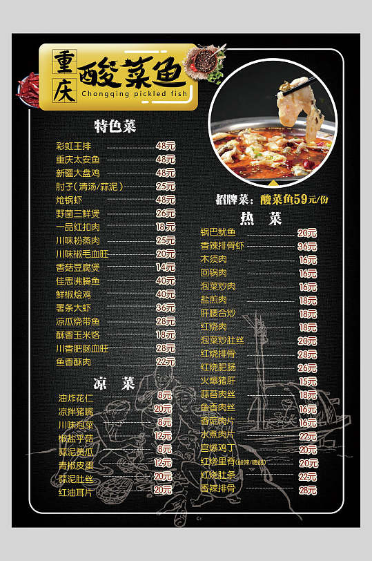 菜单重庆酸菜鱼价目表设计海报
