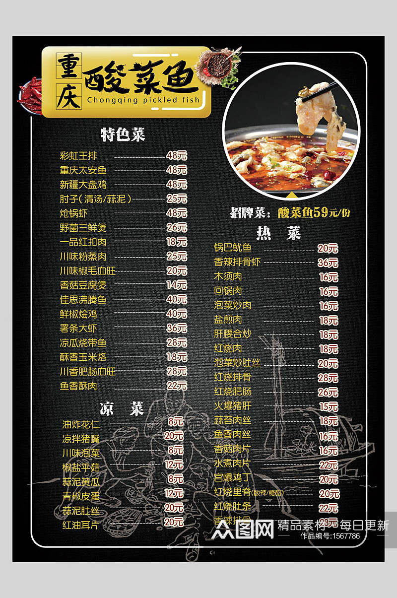 菜单重庆酸菜鱼价目表设计海报素材