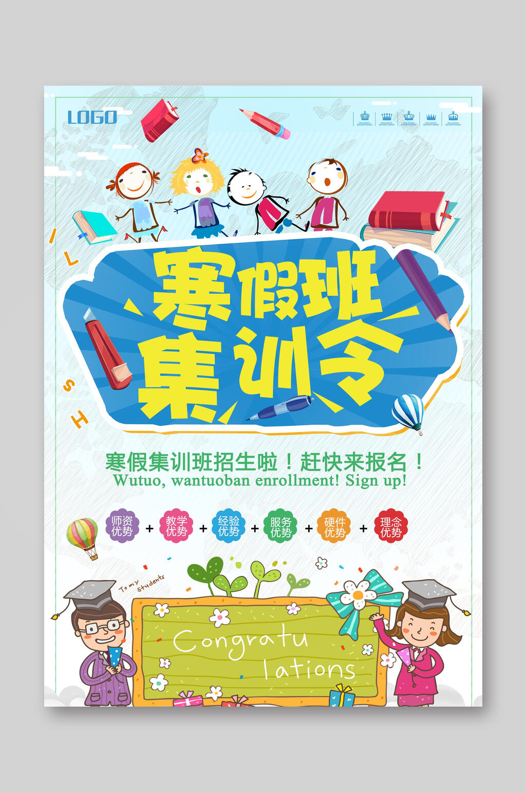 寒假班集训令招生宣传单素材