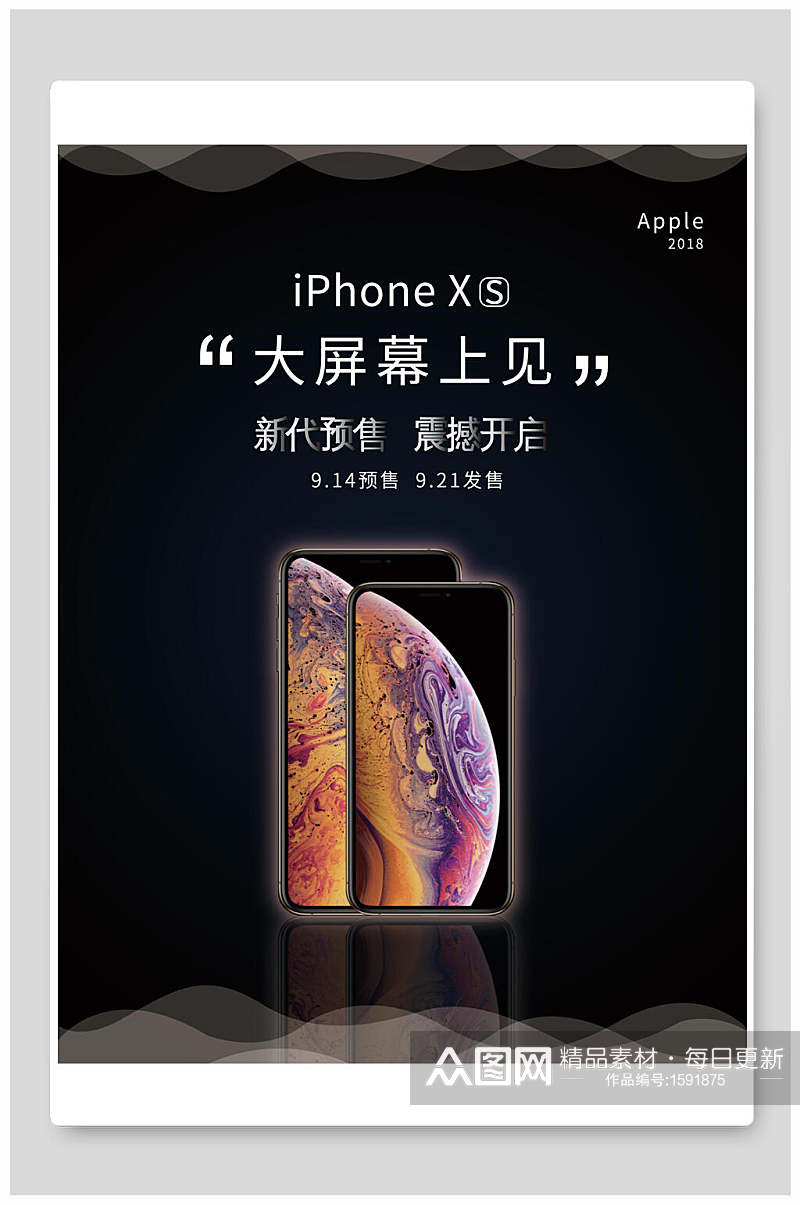 iPhoneXS大屏幕上见预售手机海报素材