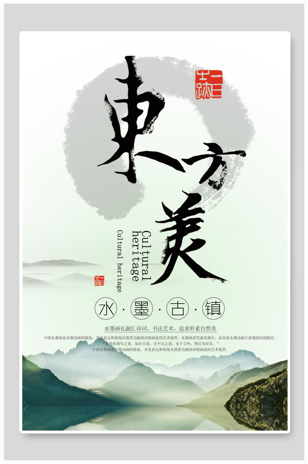 中国风东方美海报素材