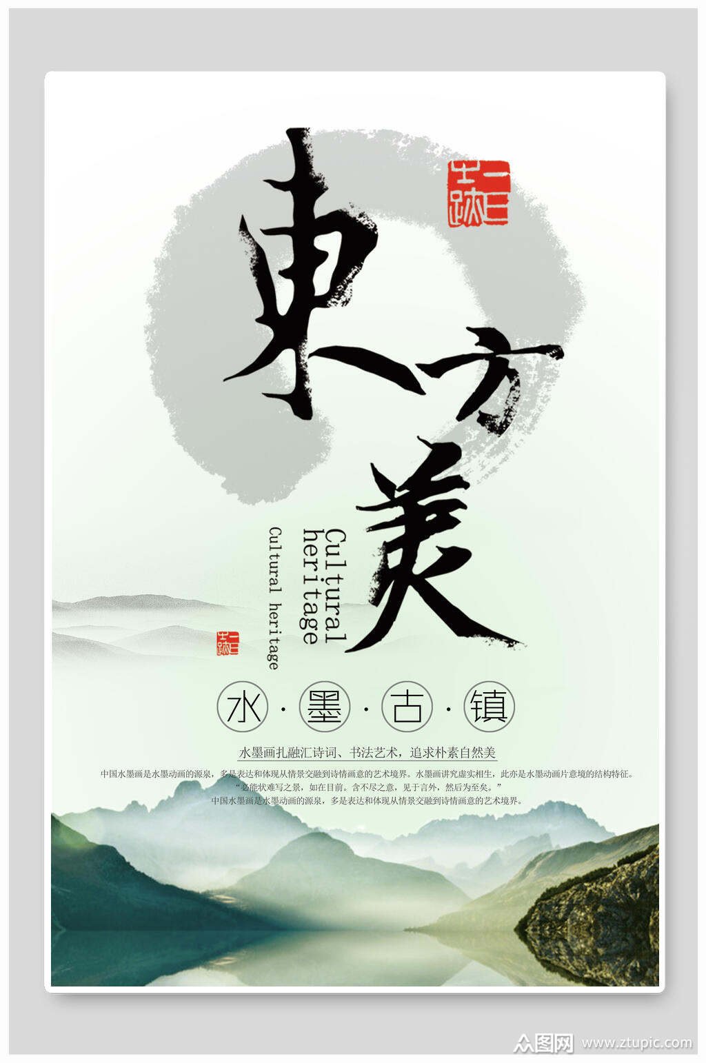 中国风东方美海报素材