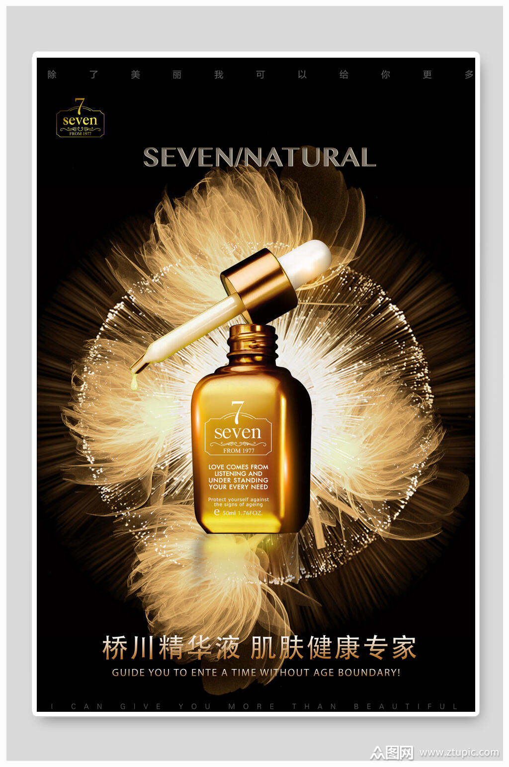 黑金精华液美妆化妆品海报设计