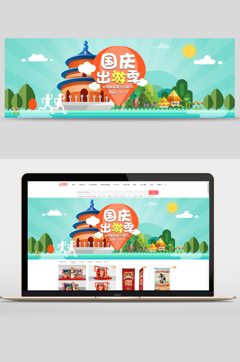 清新国庆节出游季促销banner设计素材