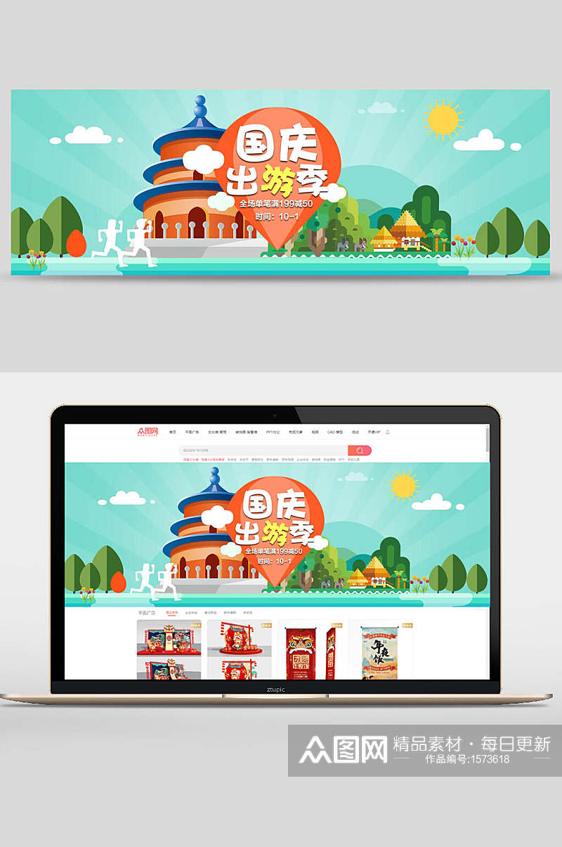 清新国庆节出游季促销banner设计素材