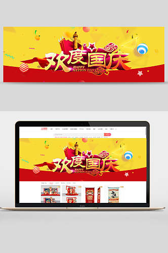 大气欢度国庆节宣传banner设计