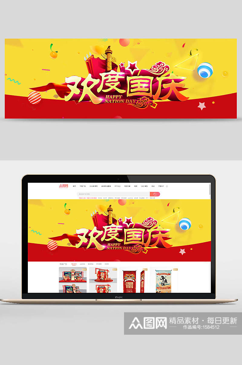 大气欢度国庆节宣传banner设计素材