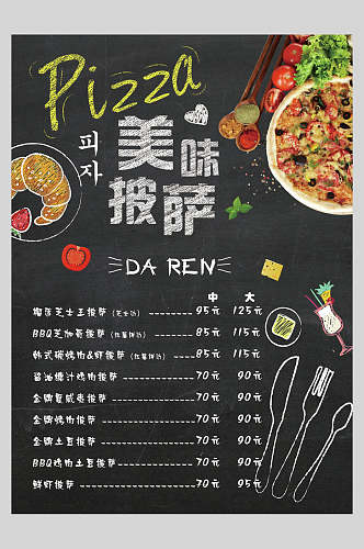 菜单美味披萨设计海报