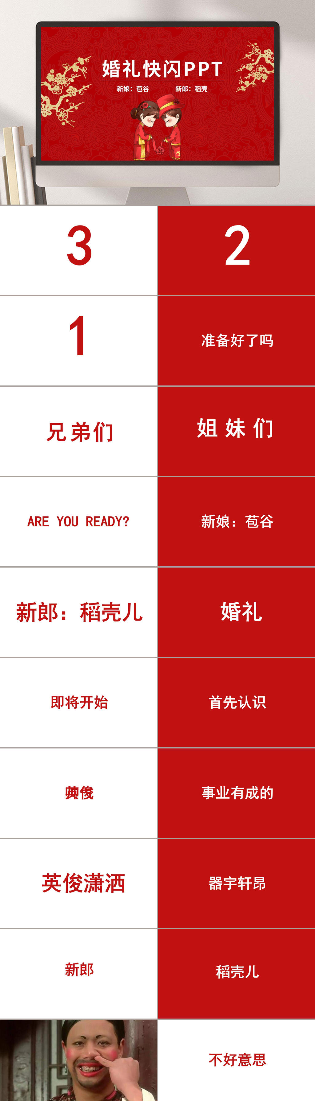 中国风婚礼快闪项目计划PPT模板素材