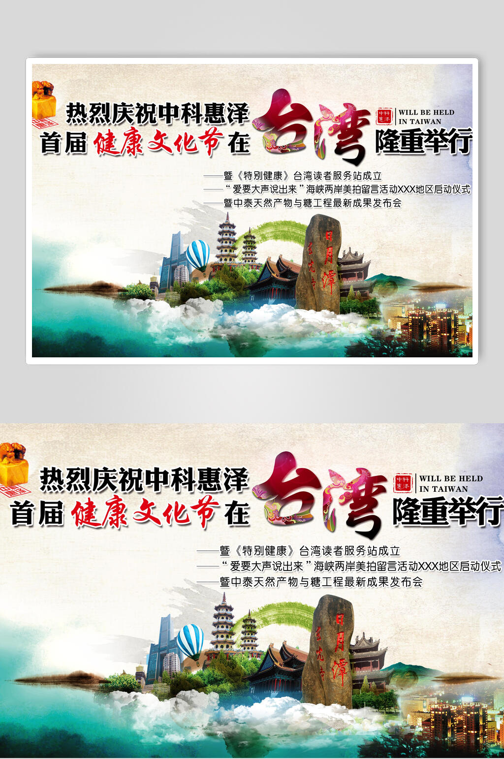 中国台湾健康文化节宣传海报素材