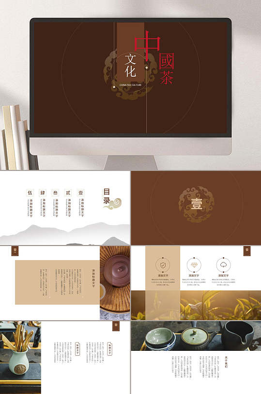 中国传统文化茶文化茶PPT模板