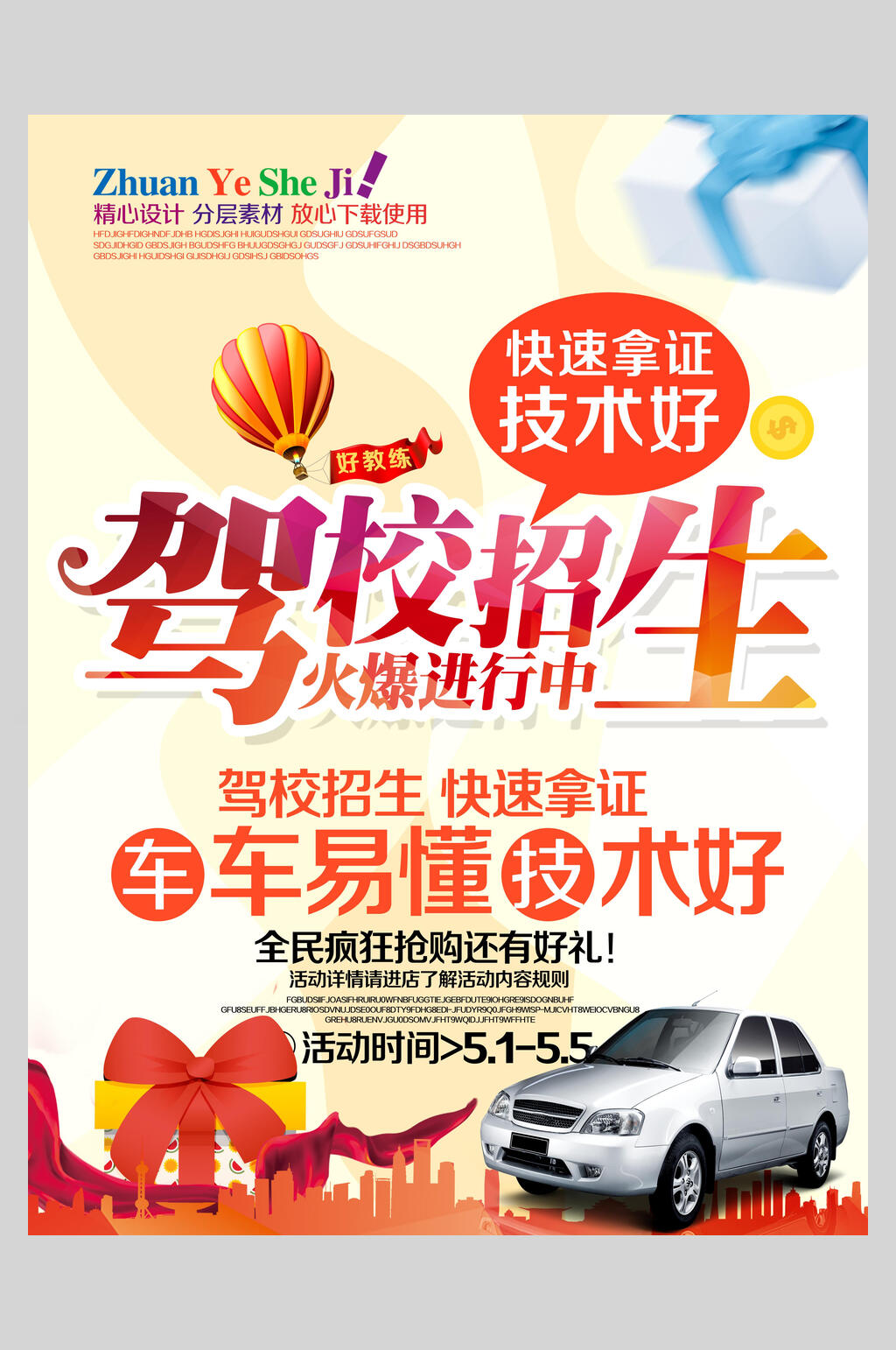 驾校招生快速拿证海报素材