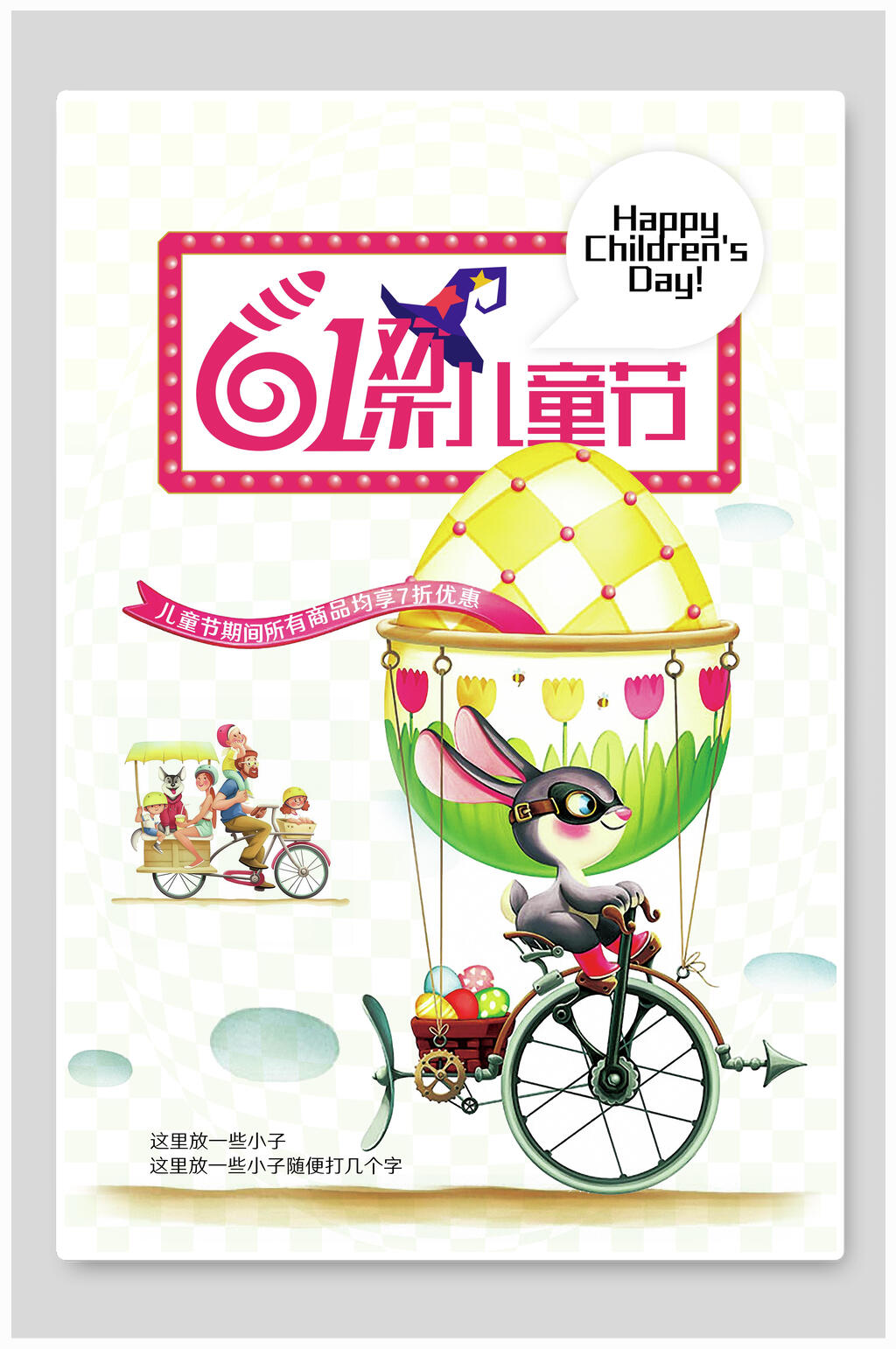 六一儿童节动物海报素材