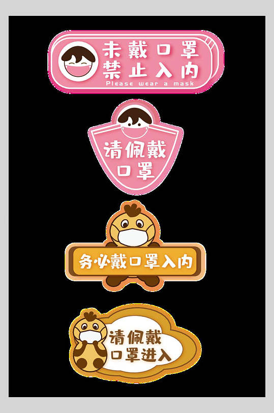 疫情防控戴口罩入内海报设计