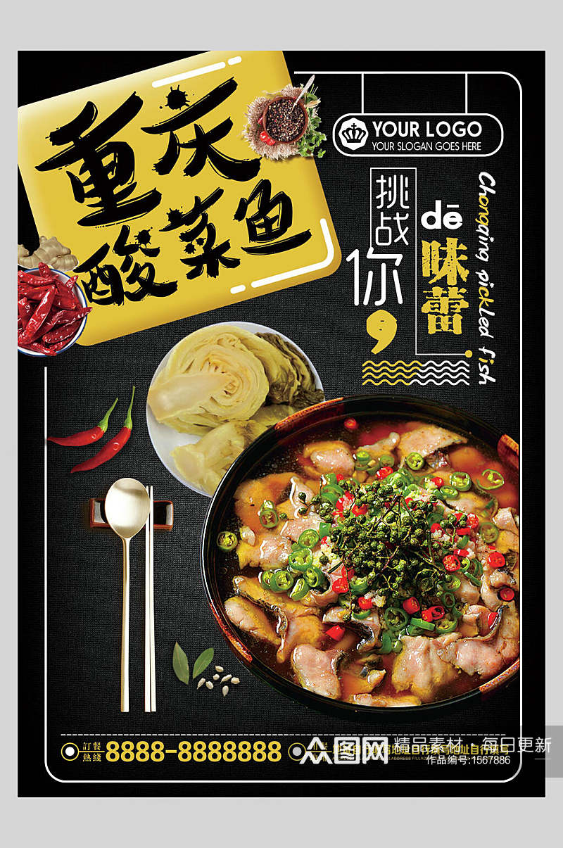 菜单重庆酸菜鱼设计海报素材