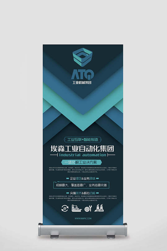 蓝色工业自动化集团企业宣传x展架易拉宝