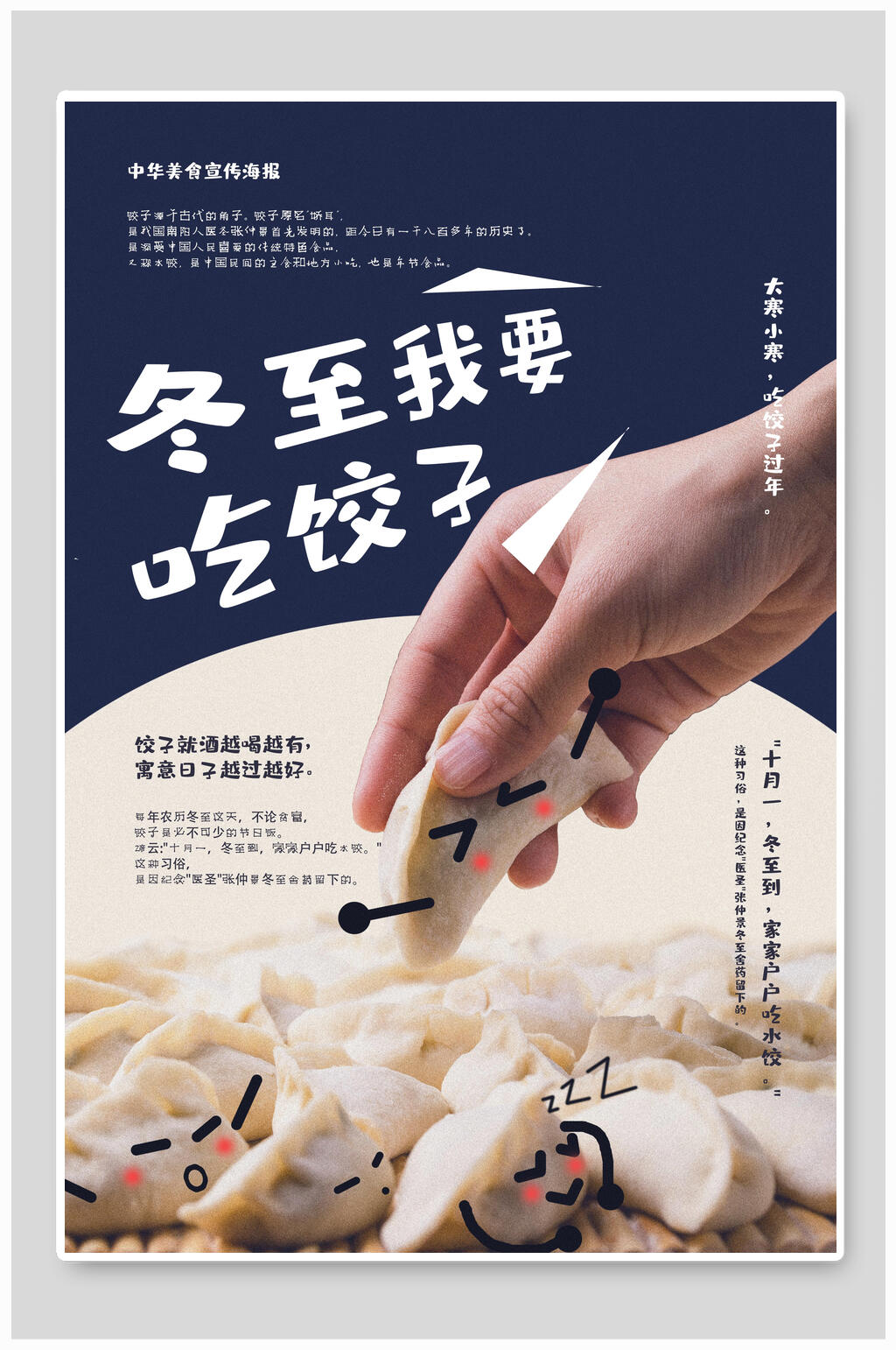 美食饺子海报设计素材