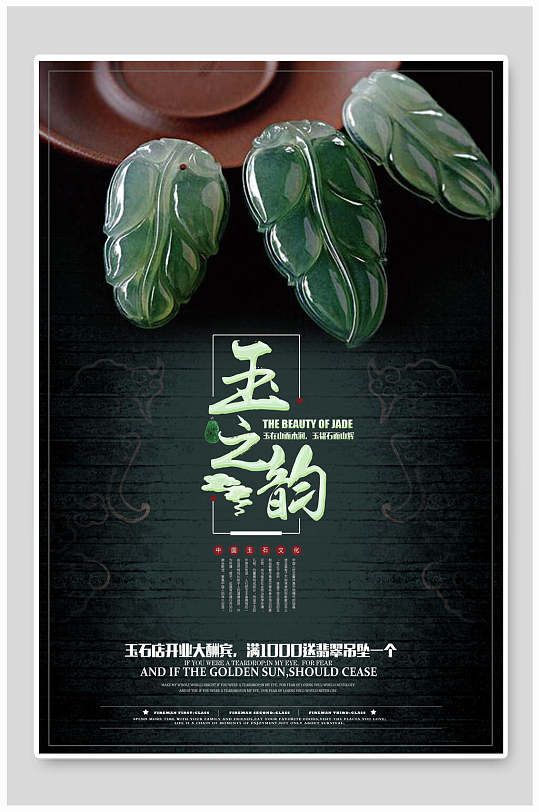 玉之韵美玉珠宝首饰背景海报立即下载珍贵首饰玉翡翠玉石和田玉海报