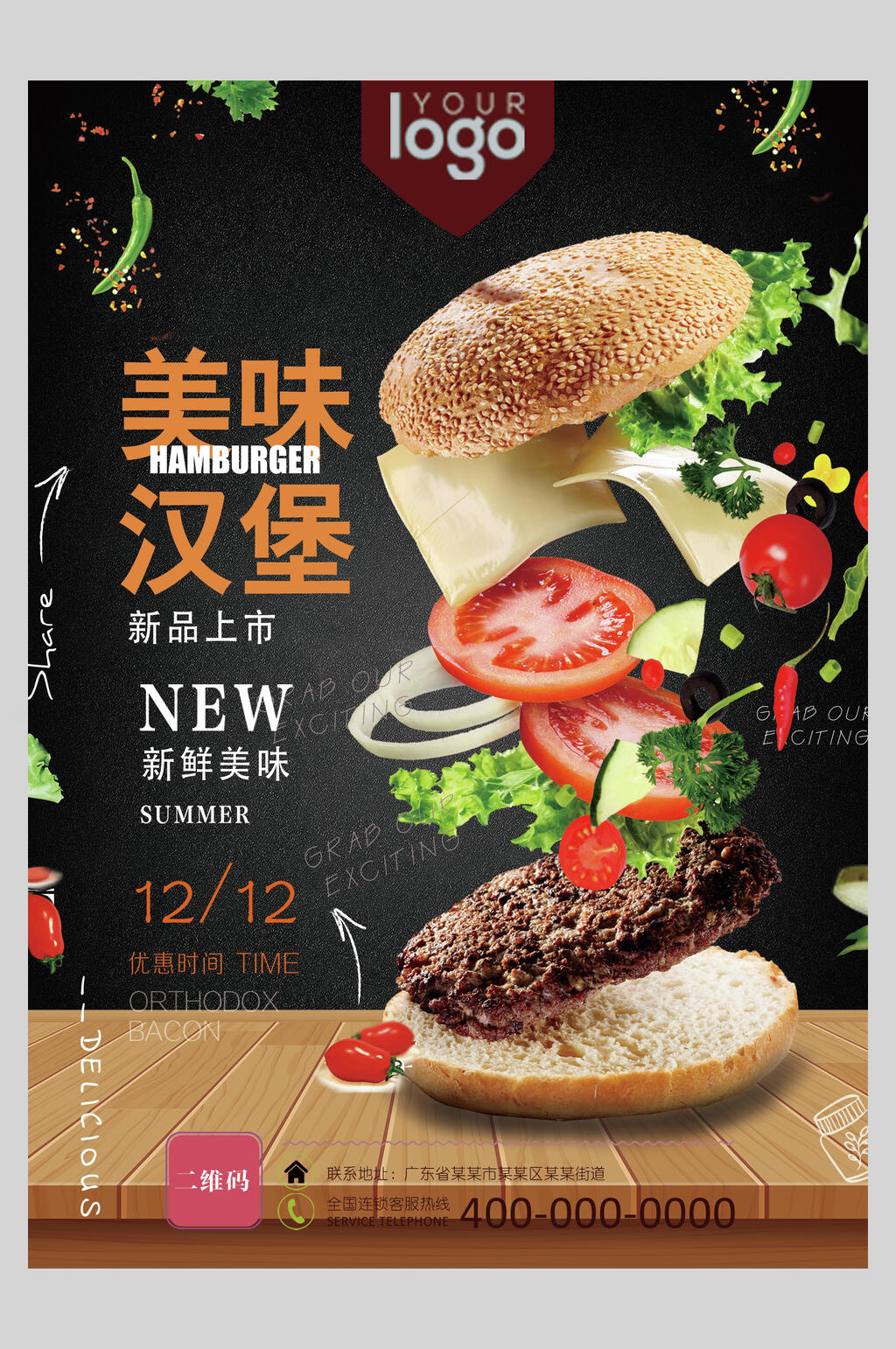 美味汉堡菜单设计宣传海报