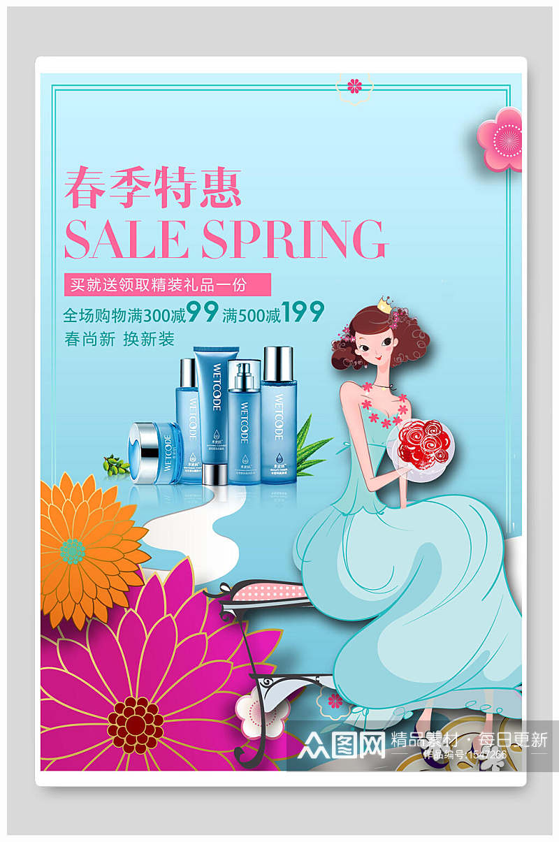 春季特惠化妆品护肤品促销海报素材