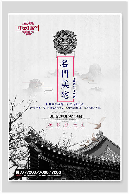 中国风名门美宅海报-众图网