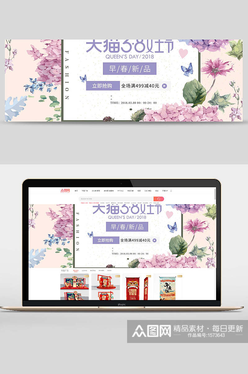 天猫三八女王节早春新品女装化妆品电商banner设计素材