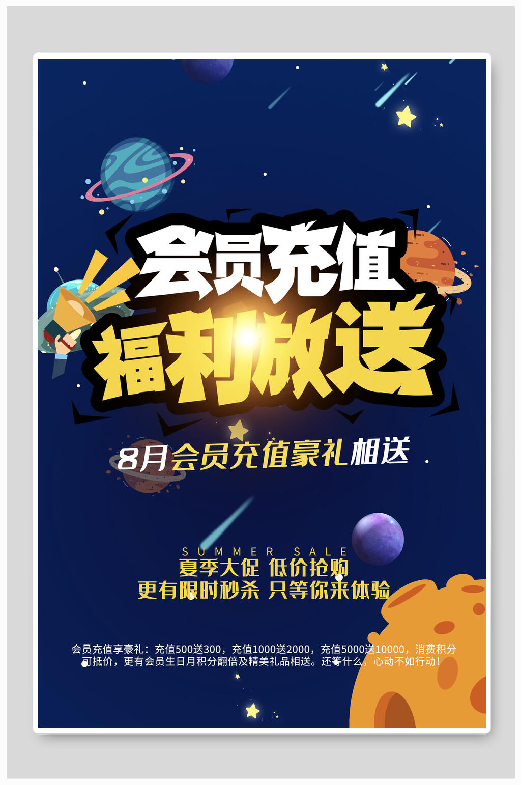 会员充值福利放送会员海报素材