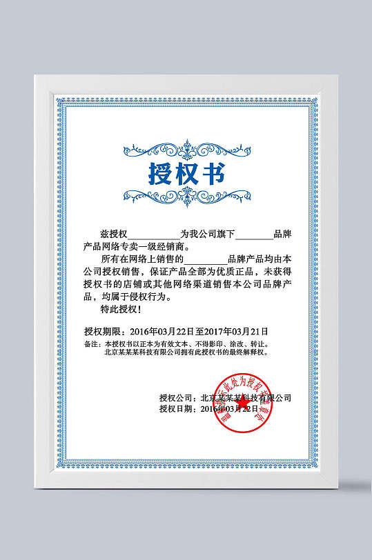 竖版蓝色花边授权证书-众图网