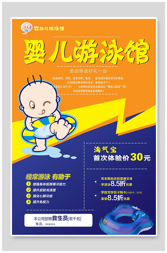 创意婴儿游泳馆海报