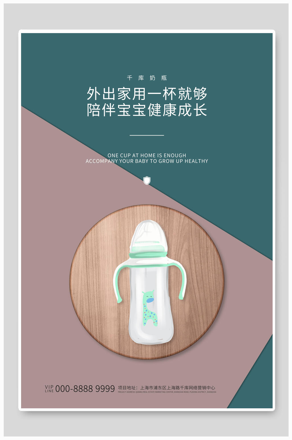健康安全奶瓶海报设计素材