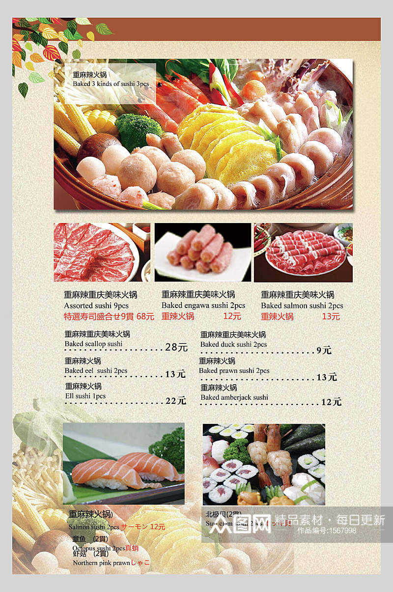重庆美味麻辣火锅菜单设计海报素材