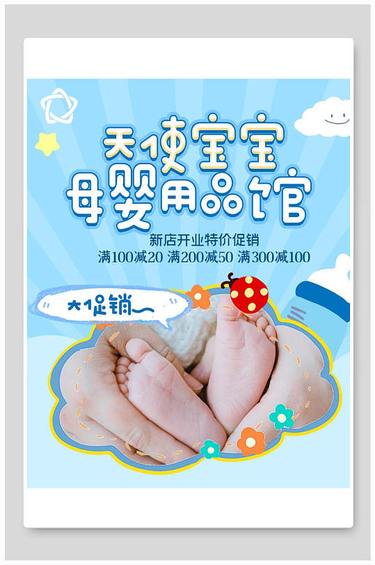 母婴用品馆童装新店开业促销电商展板海报