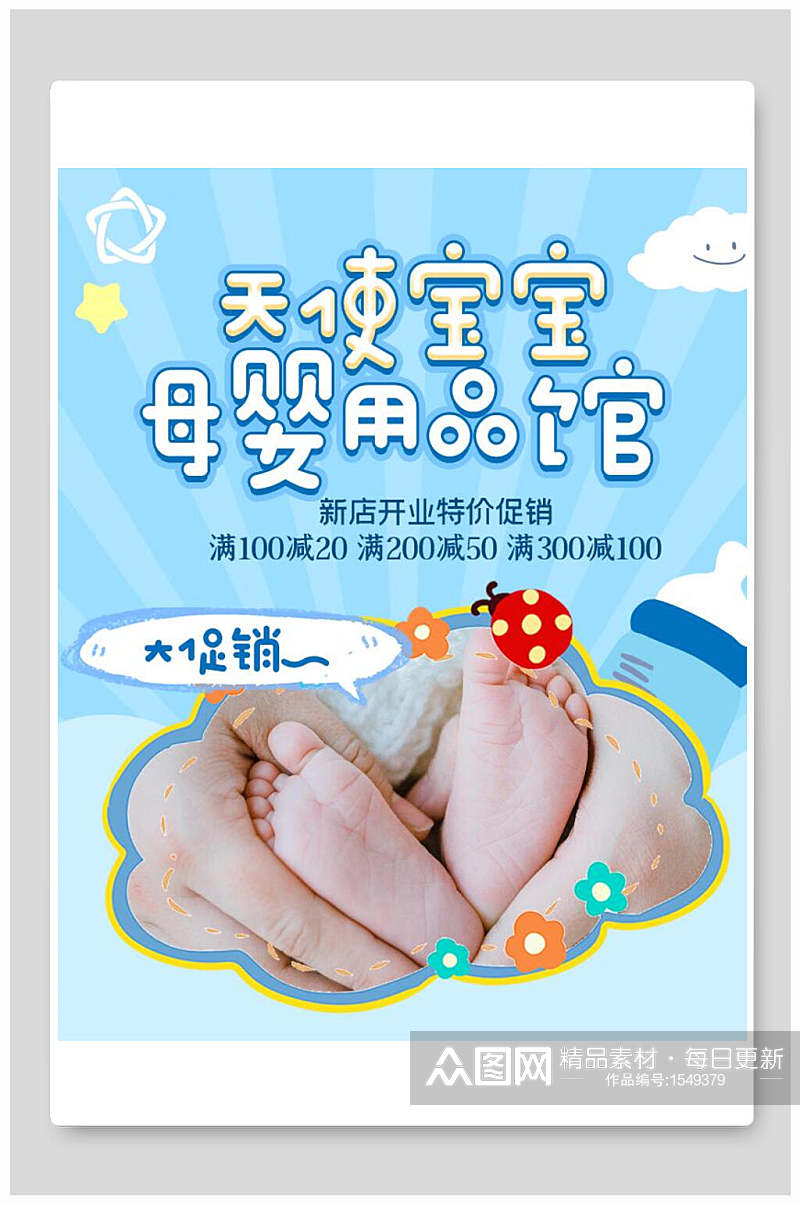 母婴用品馆童装新店开业促销电商展板海报素材