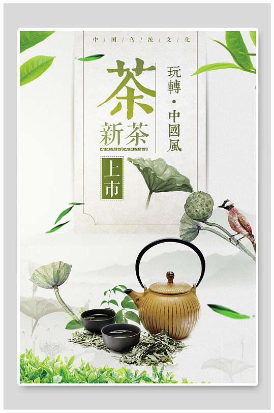 中国风新茶上新茶 茶叶海报设计