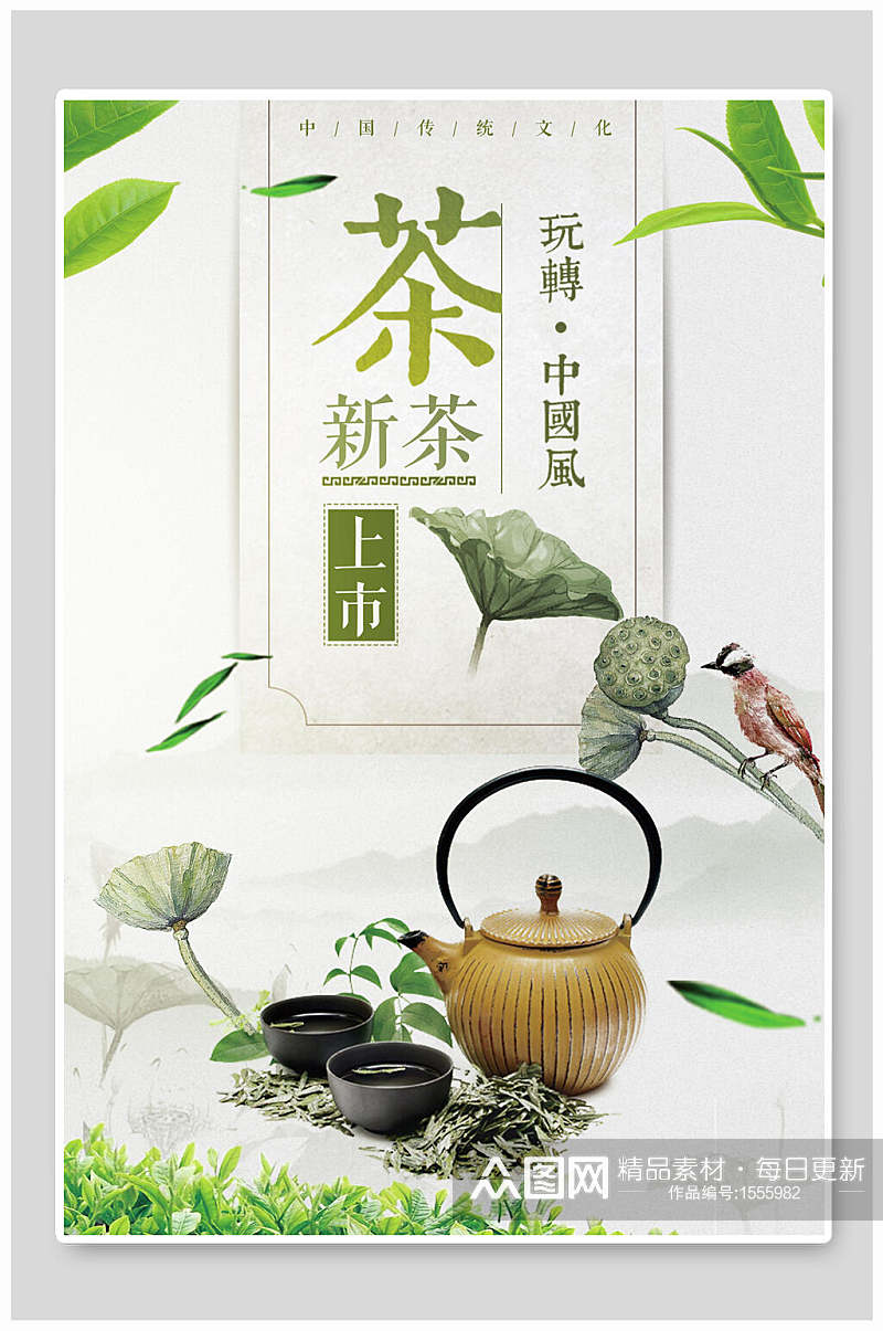 中国风新茶上新茶 茶叶海报设计素材