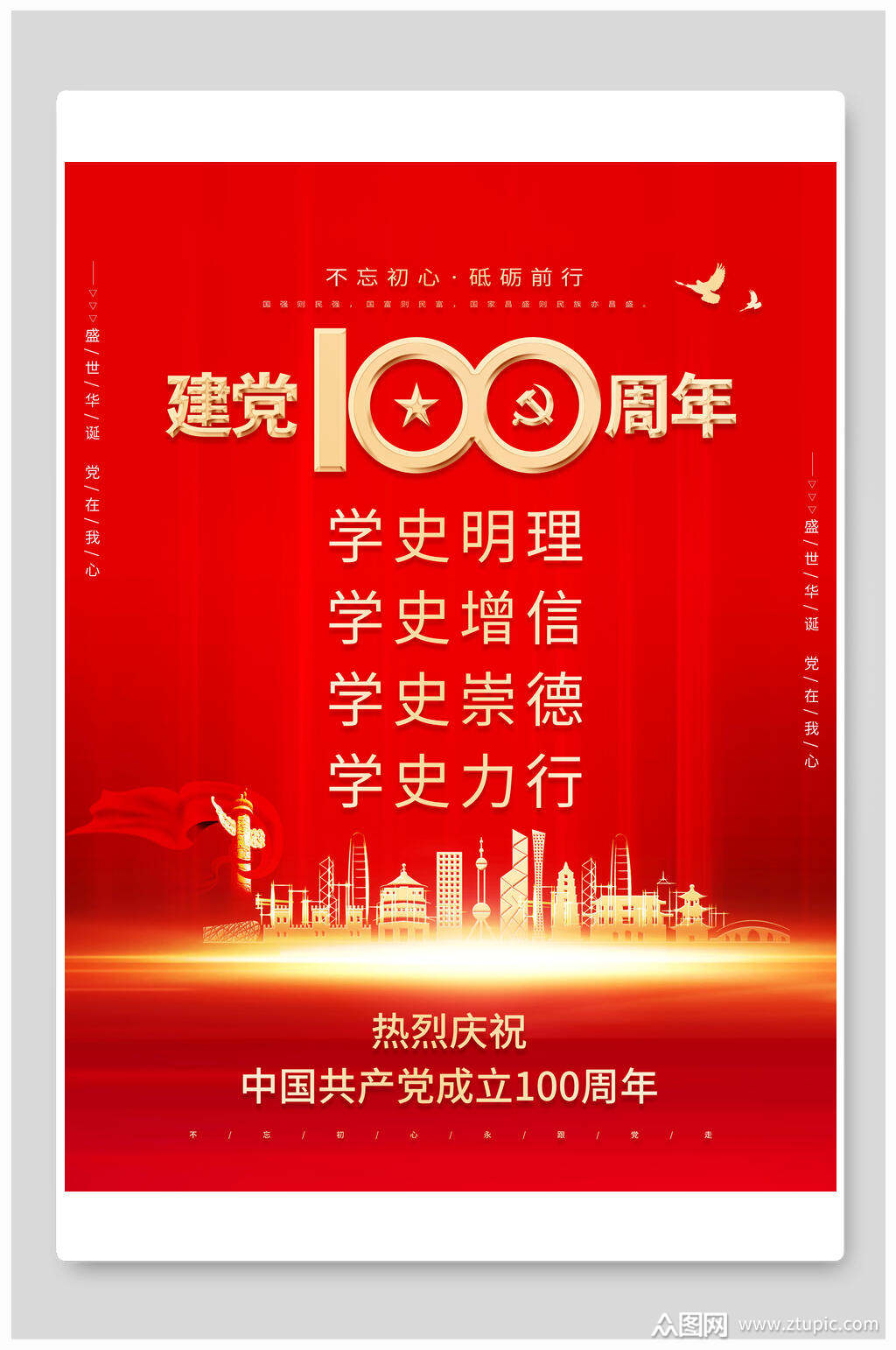建党100周年学习党史海报展板