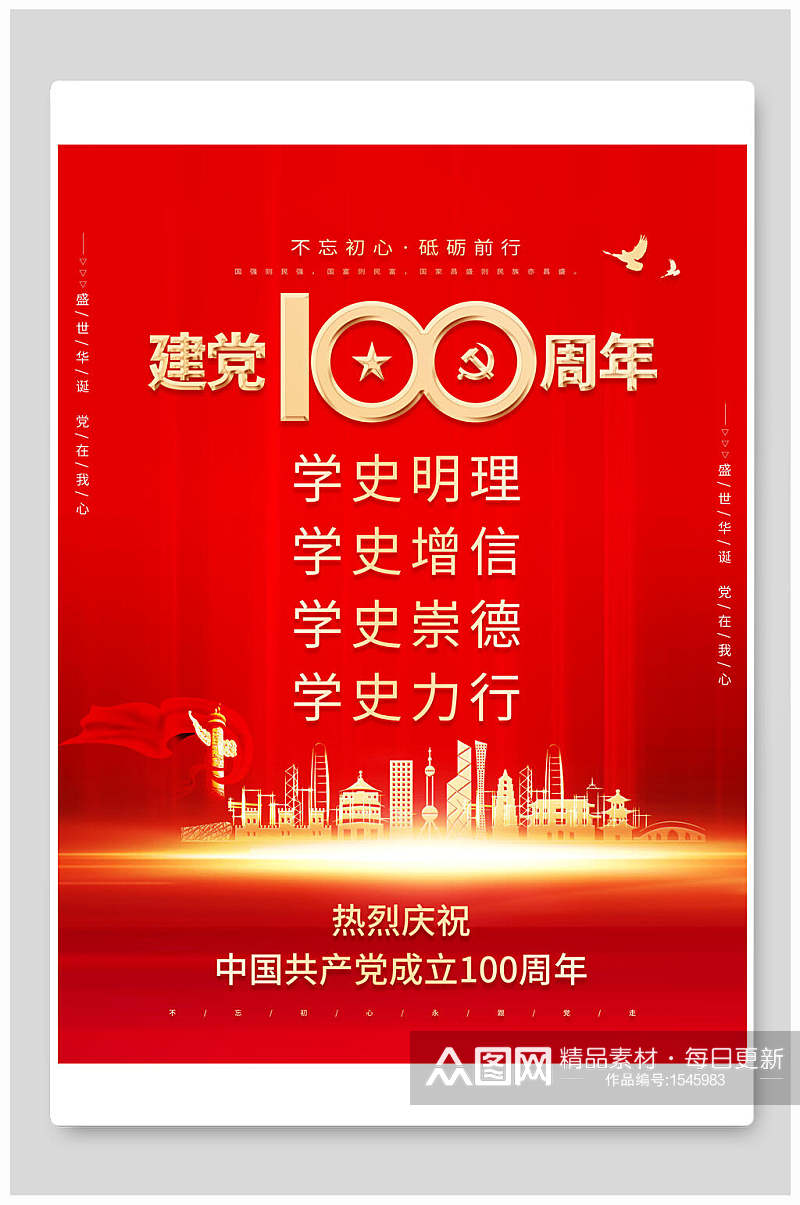 建党100周年学习党史海报展板素材