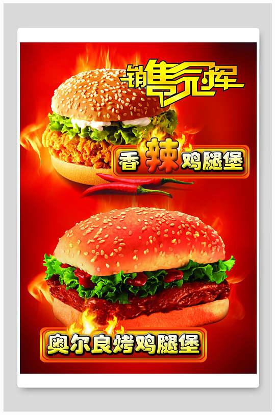 香辣鸡腿堡西餐汉堡海报