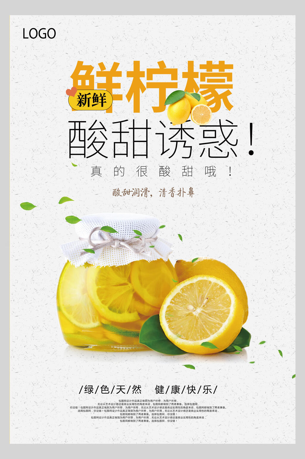 新鲜柠檬酸甜诱惑水果海报素材