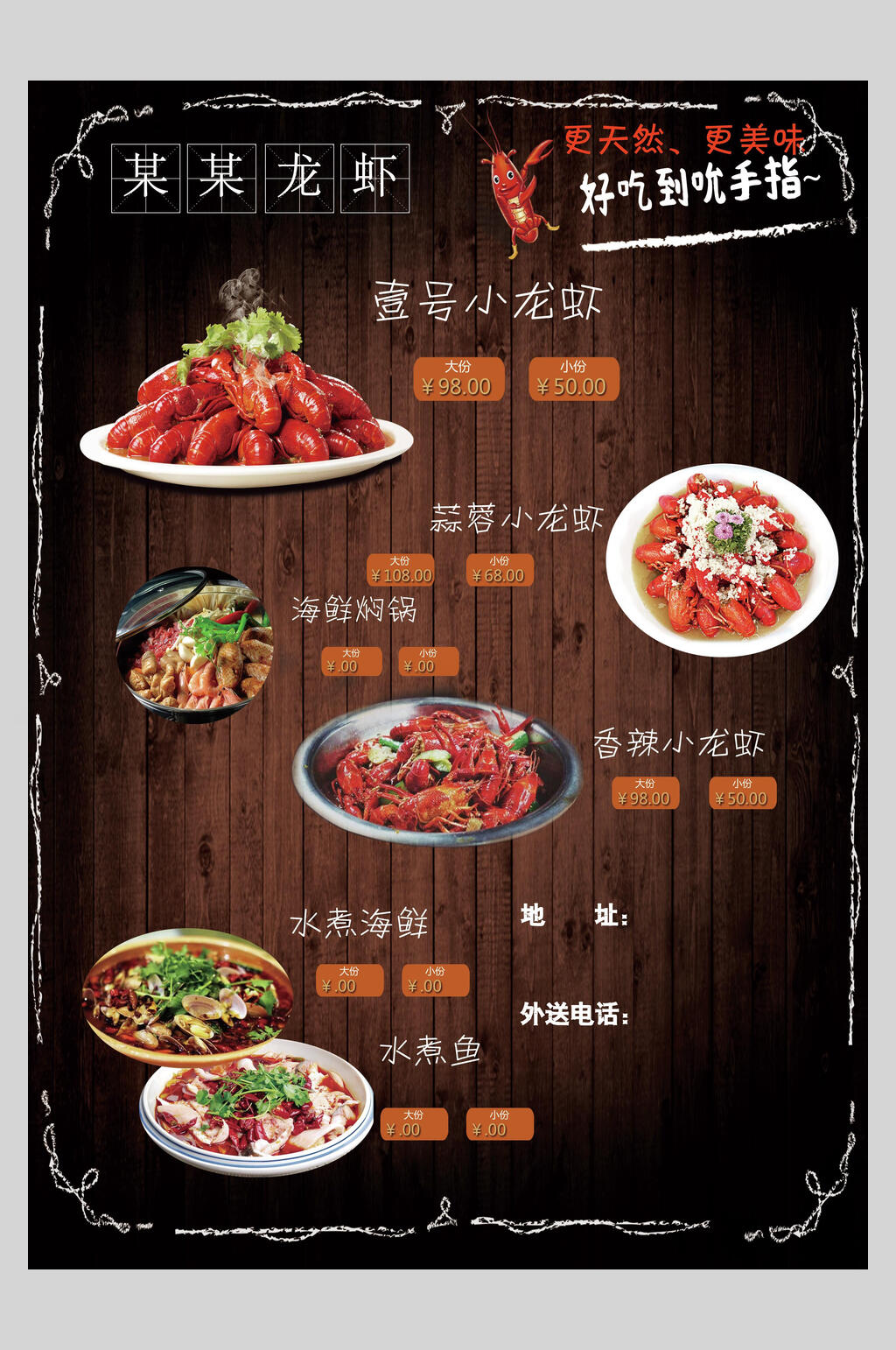 菜单龙虾设计海报素材