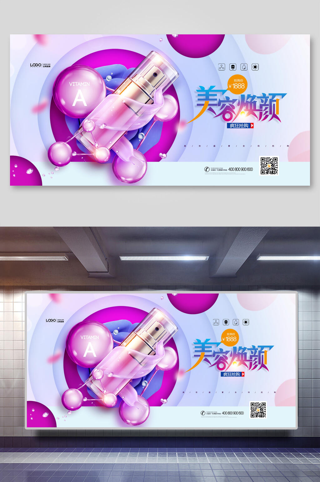 炫彩美容焕颜护肤品海报素材