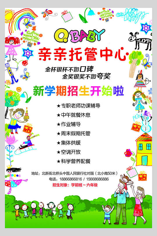 托管班招生宣传单立即下载暖色儿童托管班招生简章宣传单立即下载托管