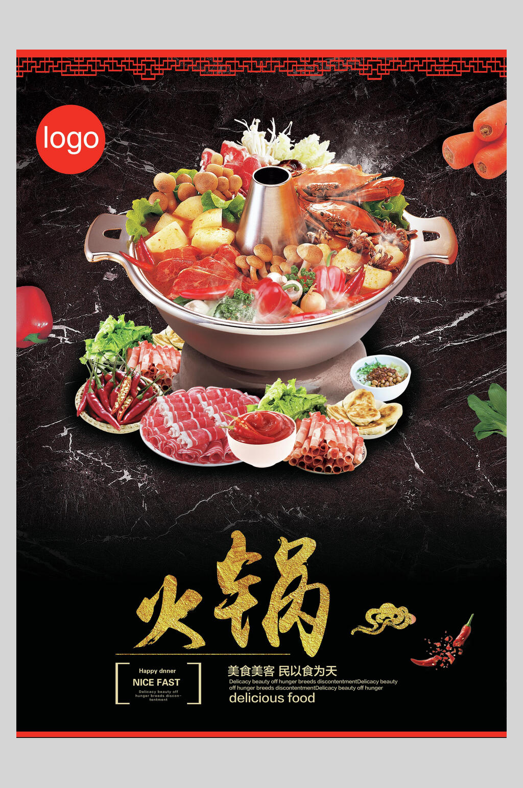 海鲜火锅菜单设计素材